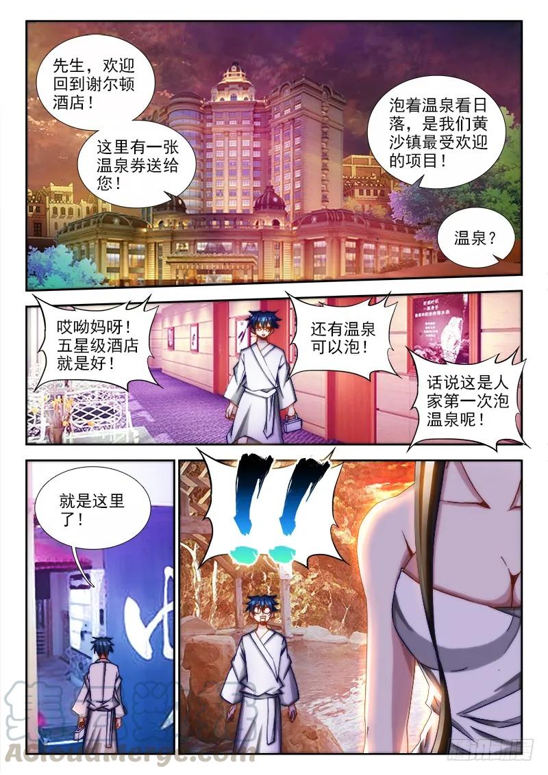 63、混浴温泉！-我的天劫女友-刀瑞斯 x 包子山的熊小白（第1张）