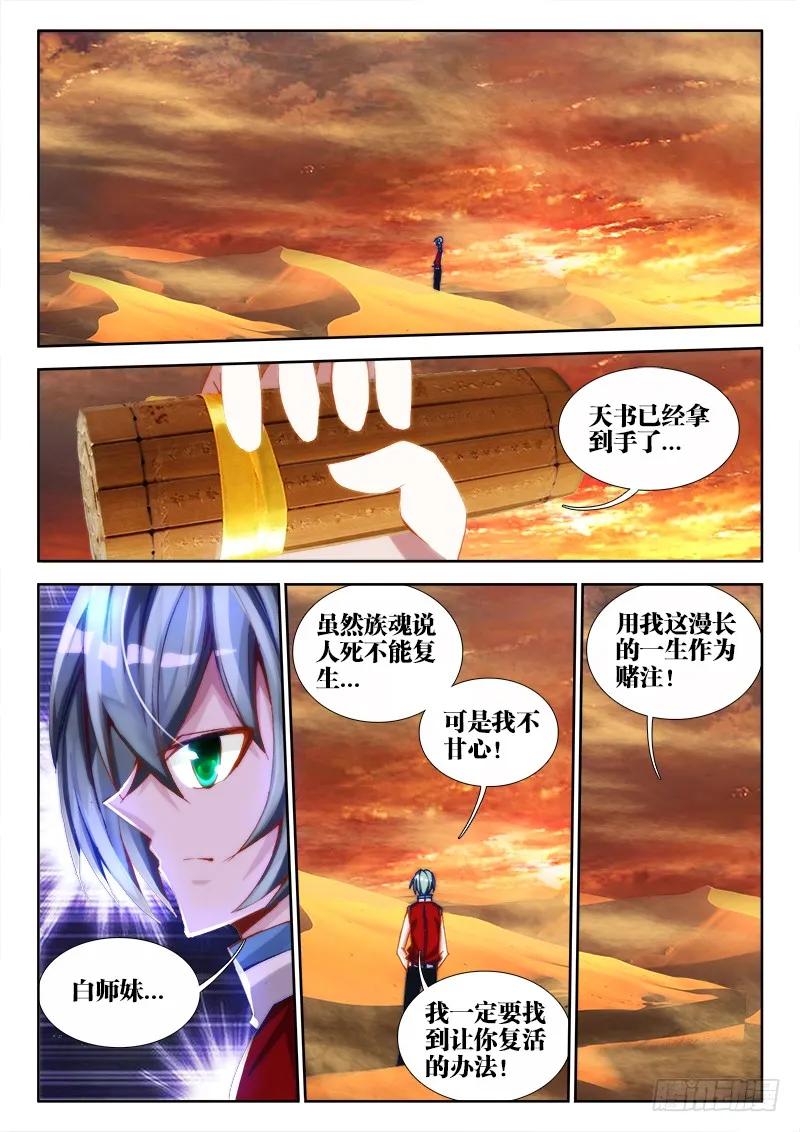 63、混浴温泉！-我的天劫女友-刀瑞斯 x 包子山的熊小白（第6张）