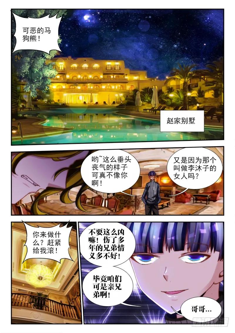 63、混浴温泉！-我的天劫女友-刀瑞斯 x 包子山的熊小白（第8张）