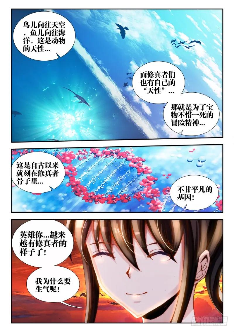 63、混浴温泉！-我的天劫女友-刀瑞斯 x 包子山的熊小白（第4张）