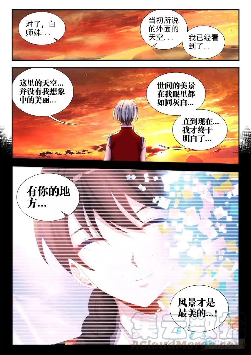 63、混浴温泉！-我的天劫女友-刀瑞斯 x 包子山的熊小白（第7张）