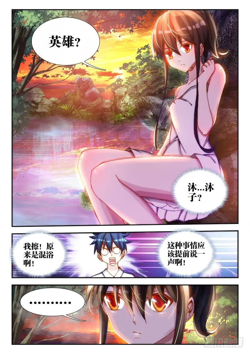 63、混浴温泉！-我的天劫女友-刀瑞斯 x 包子山的熊小白（第2张）