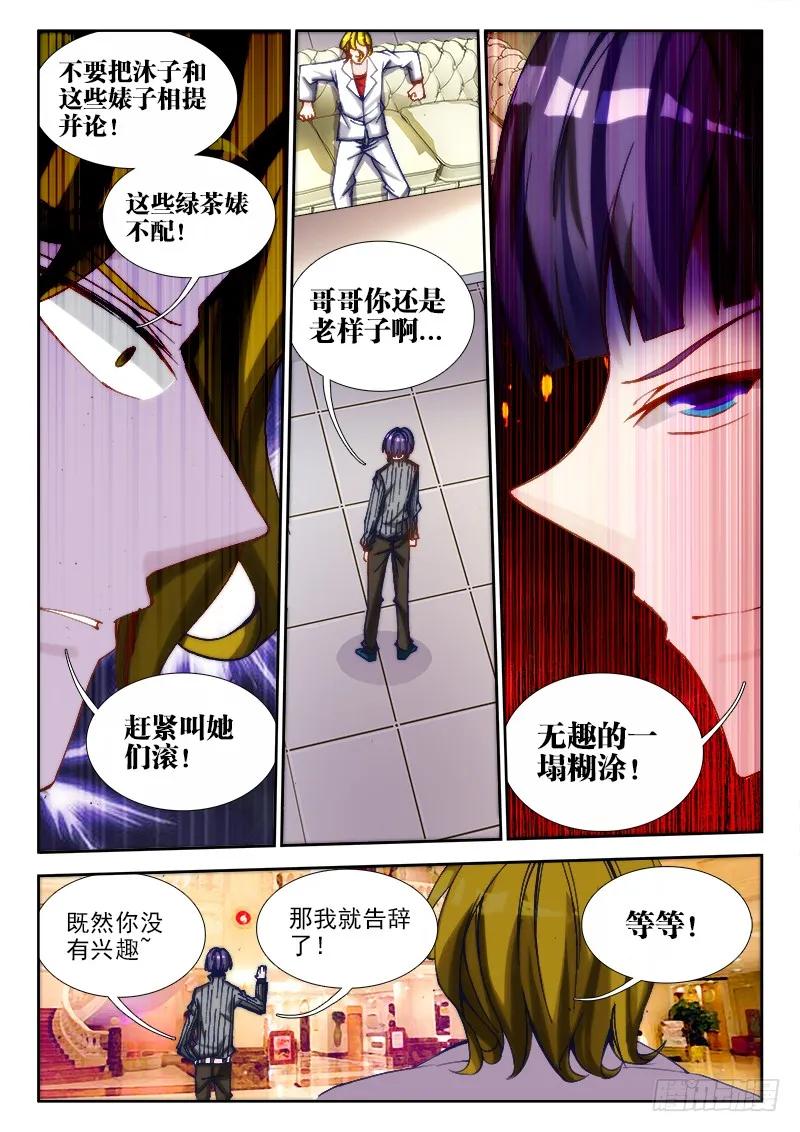 63、混浴温泉！-我的天劫女友-刀瑞斯 x 包子山的熊小白（第10张）