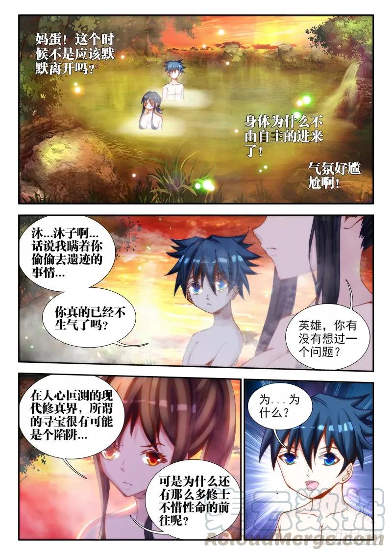 63、混浴温泉！-我的天劫女友-刀瑞斯 x 包子山的熊小白（第3张）