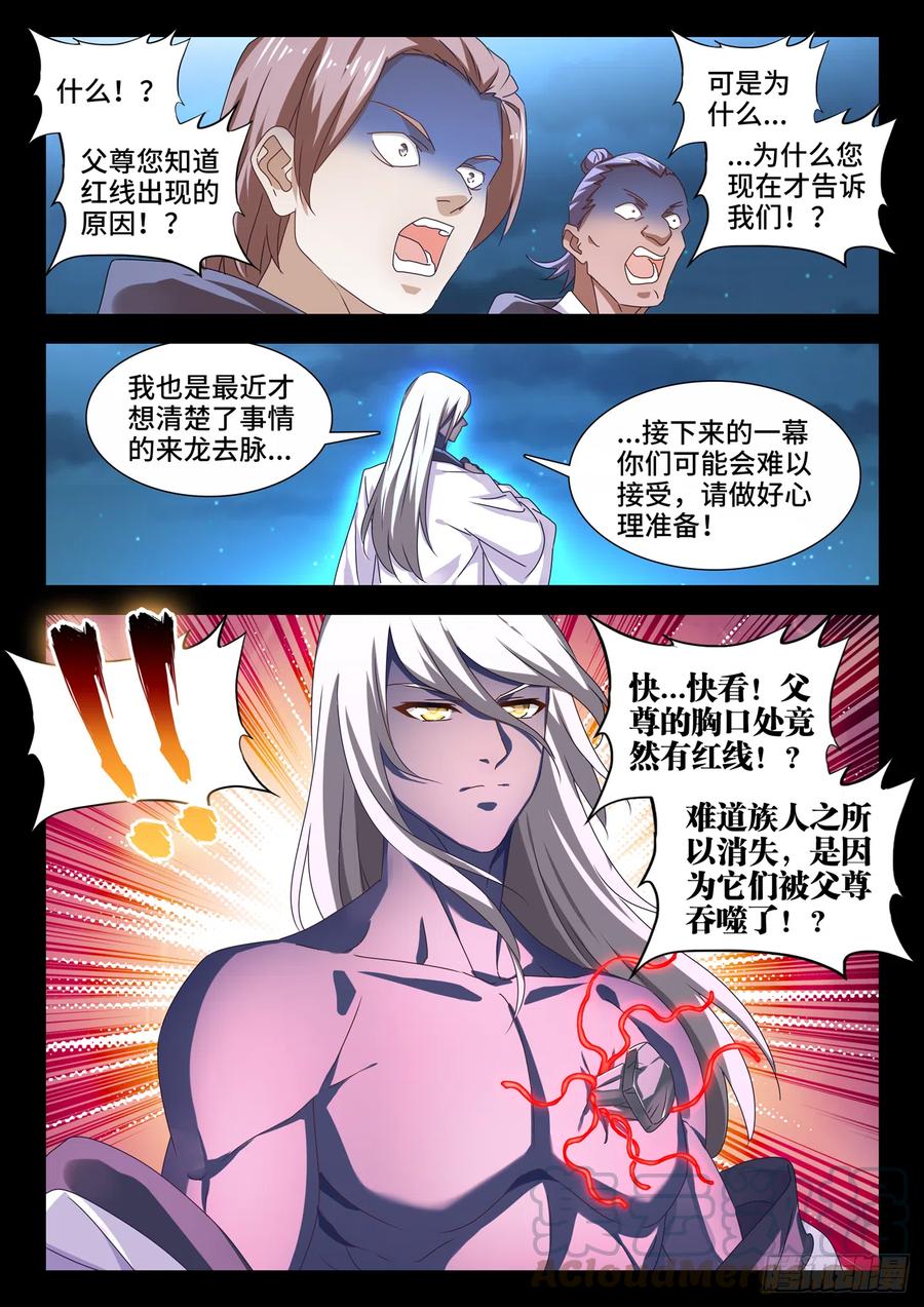 635、真相-我的天劫女友-刀瑞斯 x 包子山的熊小白（第4张）