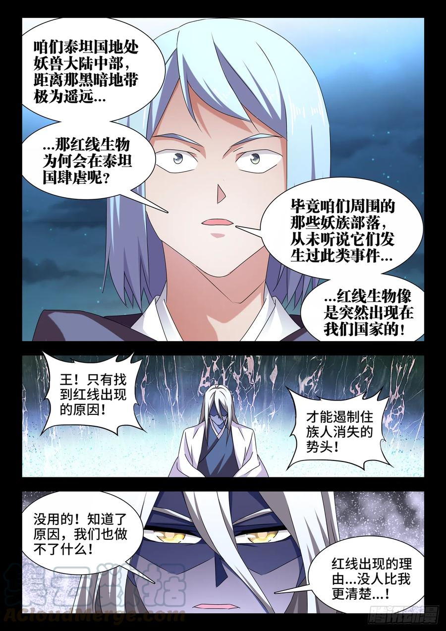 635、真相-我的天劫女友-刀瑞斯 x 包子山的熊小白（第3张）