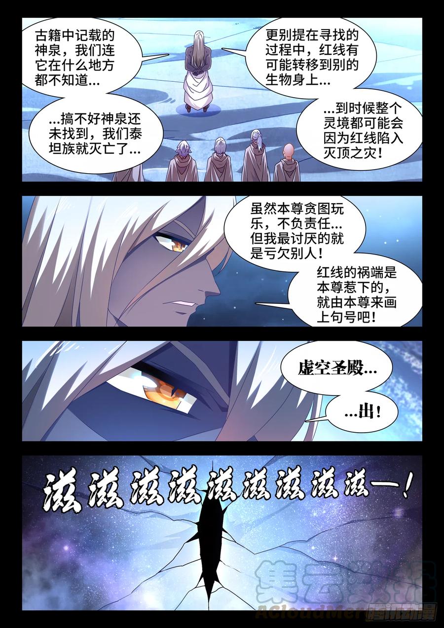 635、真相-我的天劫女友-刀瑞斯 x 包子山的熊小白（第8张）