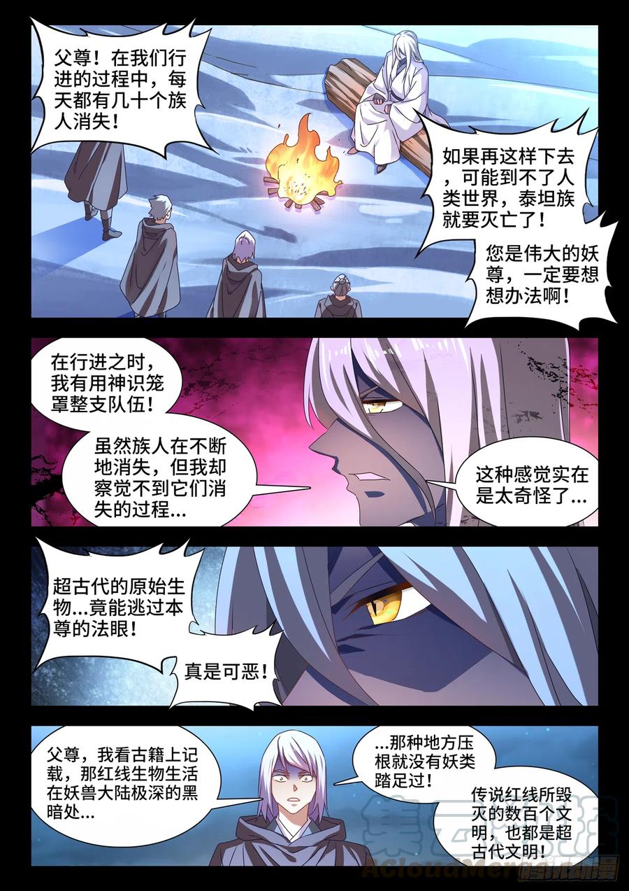 635、真相-我的天劫女友-刀瑞斯 x 包子山的熊小白（第2张）