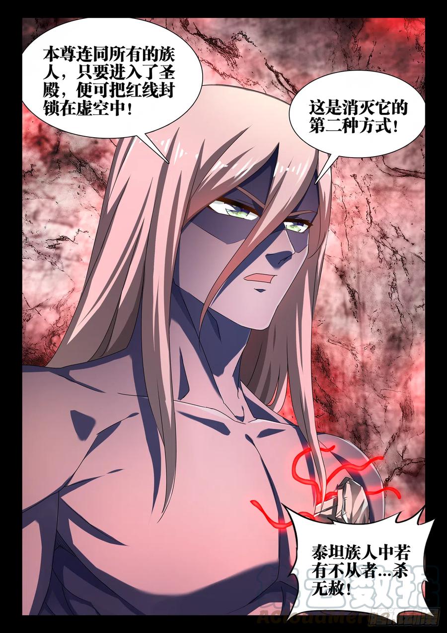 635、真相-我的天劫女友-刀瑞斯 x 包子山的熊小白（第10张）