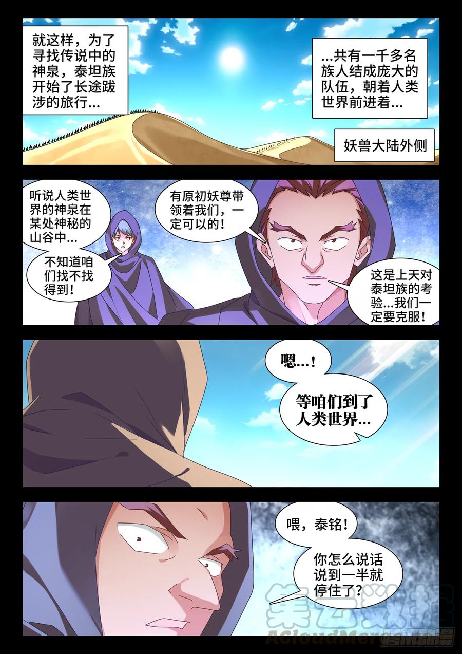 635、真相-我的天劫女友-刀瑞斯 x 包子山的熊小白（第1张）