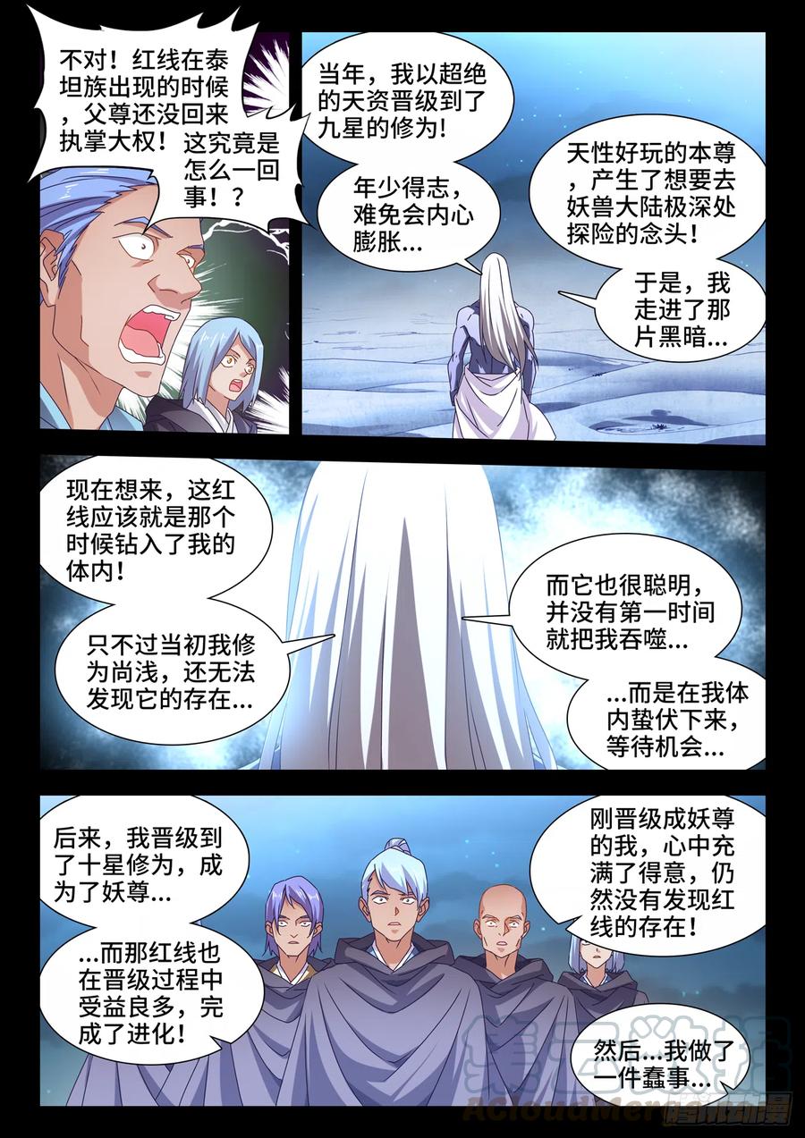 635、真相-我的天劫女友-刀瑞斯 x 包子山的熊小白（第5张）