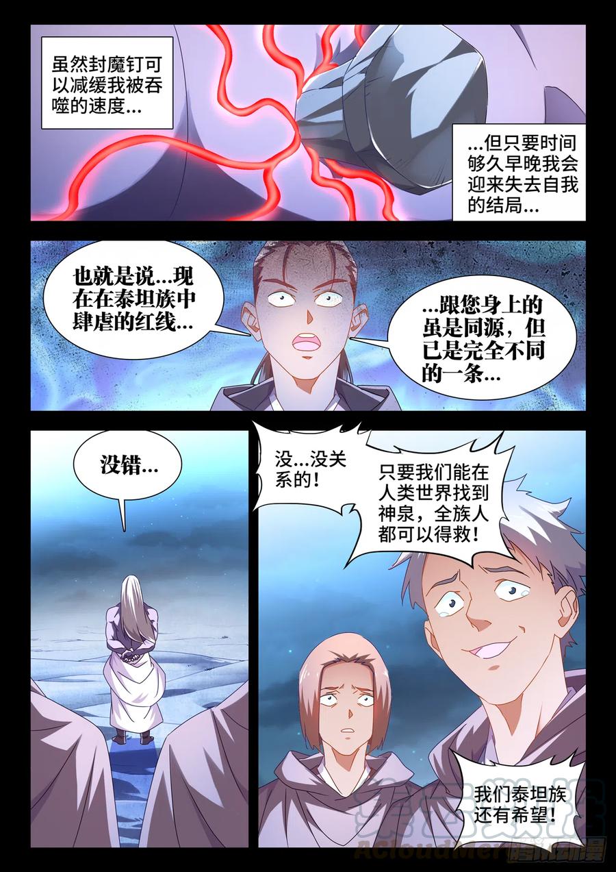 635、真相-我的天劫女友-刀瑞斯 x 包子山的熊小白（第7张）