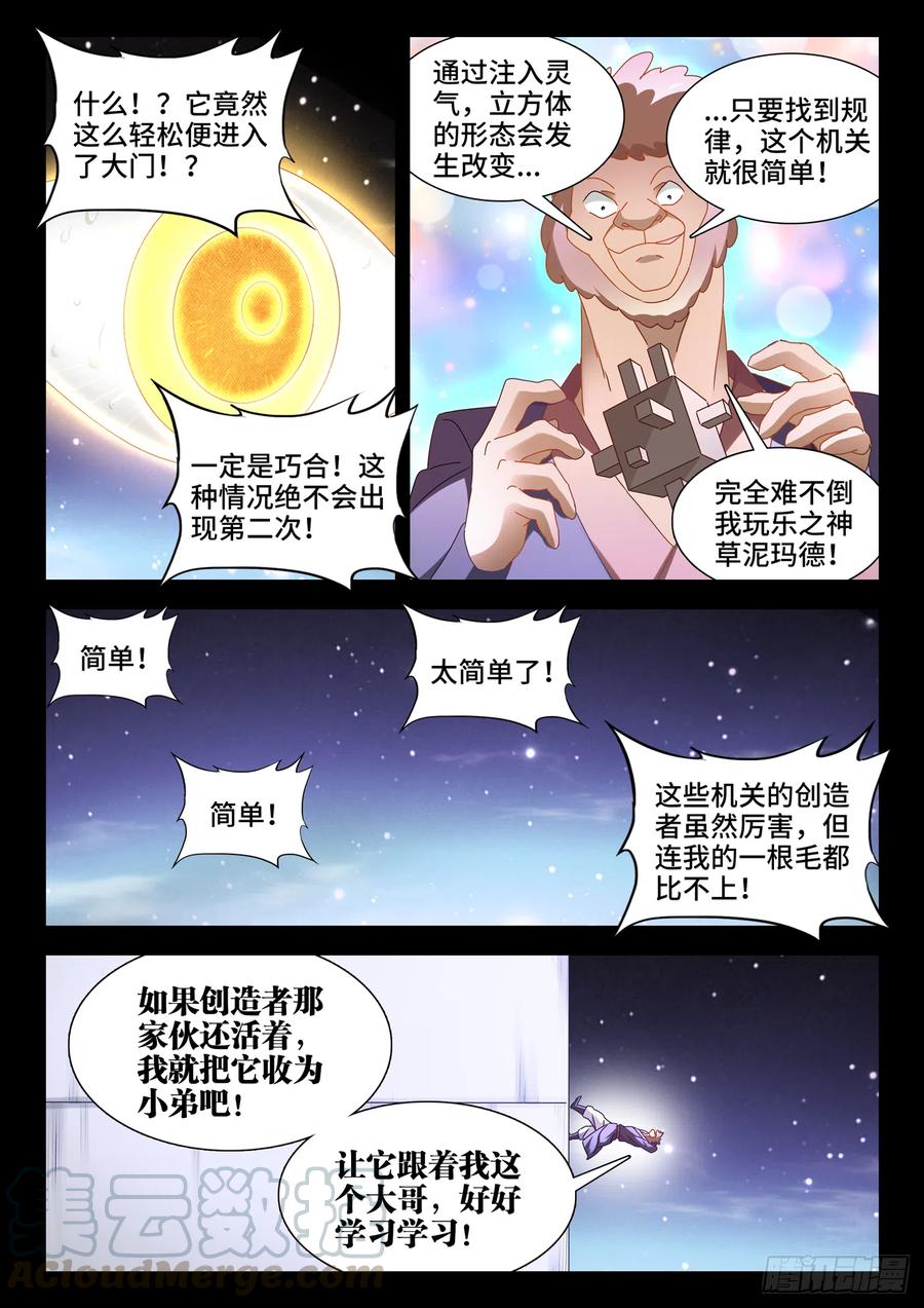 636、知己-我的天劫女友-刀瑞斯 x 包子山的熊小白（第6张）