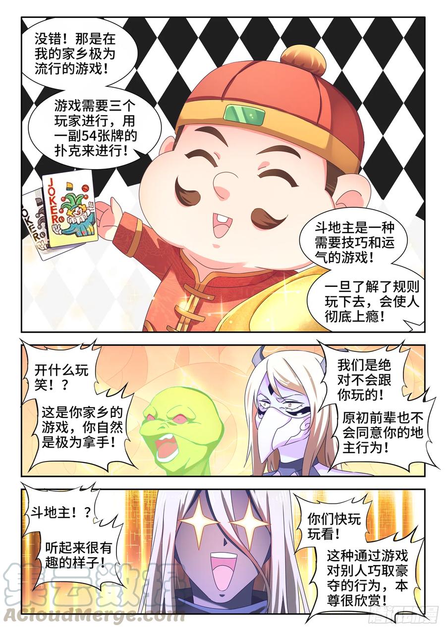 637、斗地主-我的天劫女友-刀瑞斯 x 包子山的熊小白（第8张）