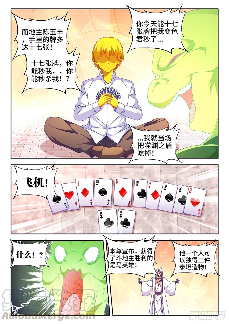 637、斗地主-我的天劫女友-刀瑞斯 x 包子山的熊小白（第10张）