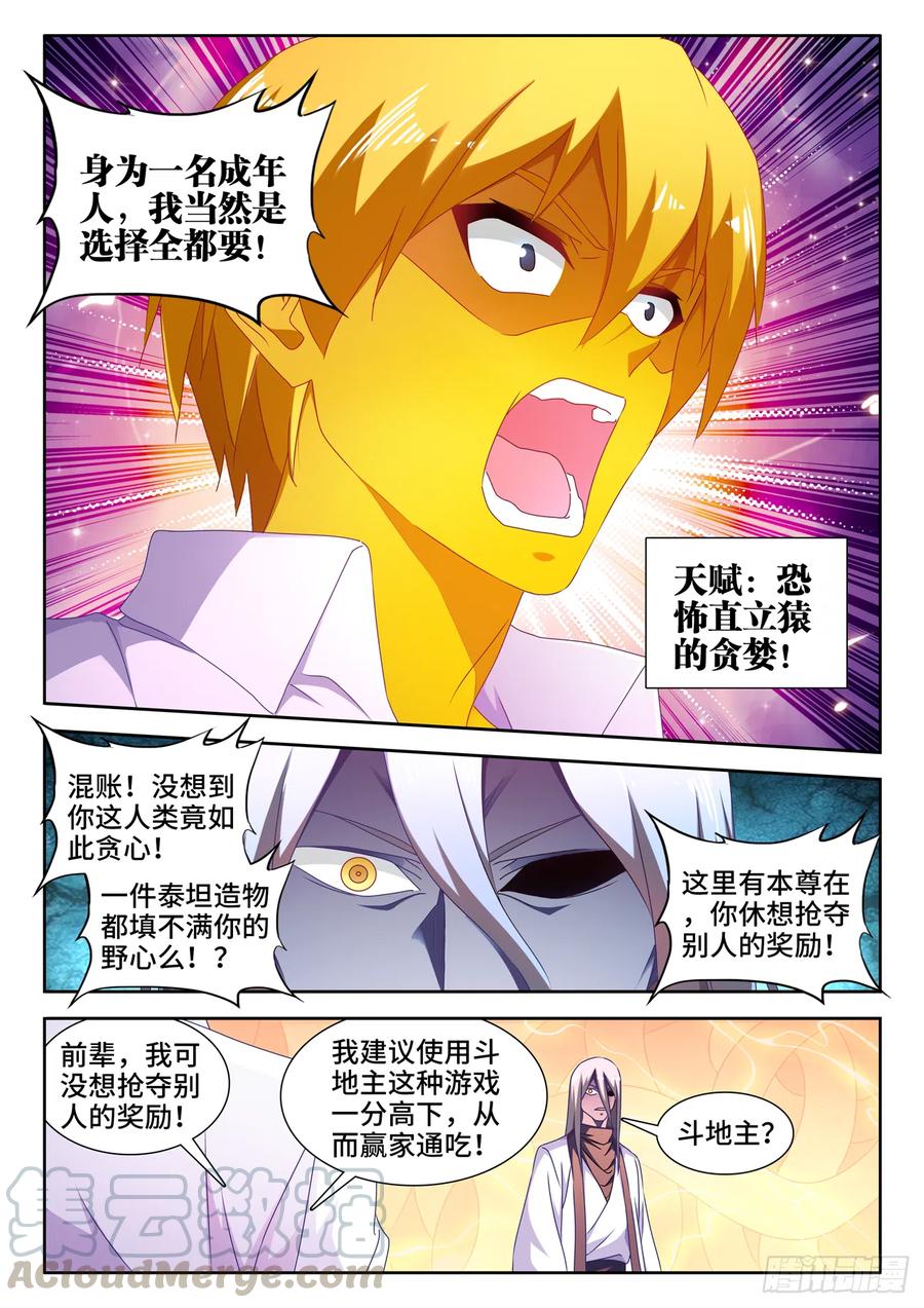 637、斗地主-我的天劫女友-刀瑞斯 x 包子山的熊小白（第7张）