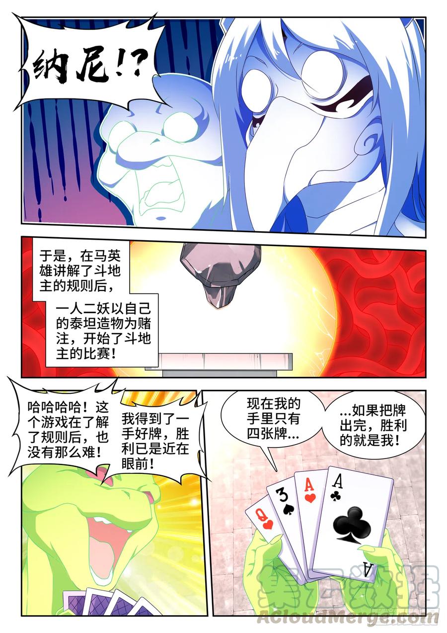 637、斗地主-我的天劫女友-刀瑞斯 x 包子山的熊小白（第9张）