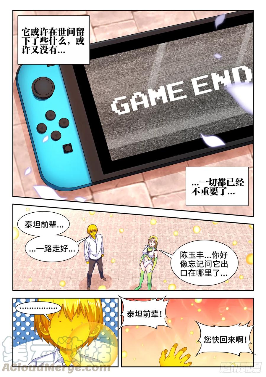 638、原初兽核-我的天劫女友-刀瑞斯 x 包子山的熊小白（第8张）