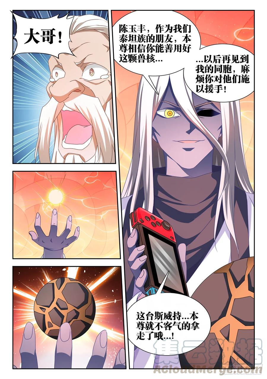 638、原初兽核-我的天劫女友-刀瑞斯 x 包子山的熊小白（第6张）