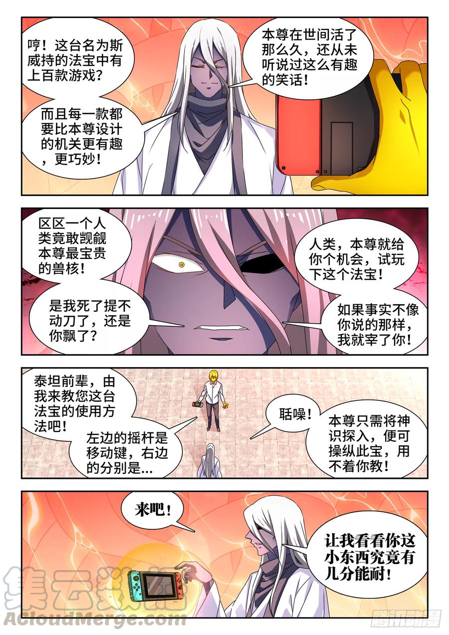 638、原初兽核-我的天劫女友-刀瑞斯 x 包子山的熊小白（第1张）