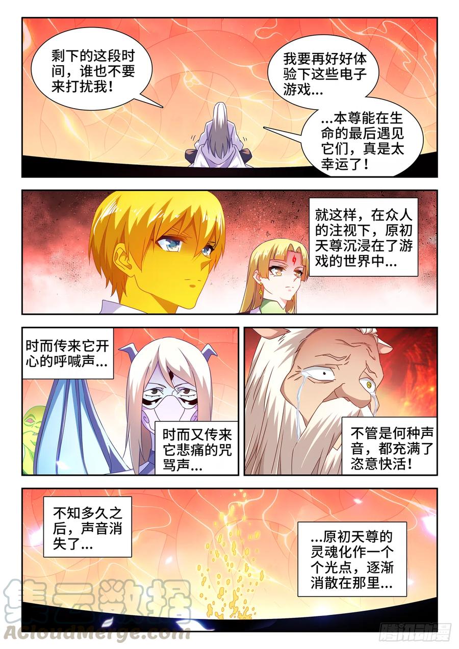638、原初兽核-我的天劫女友-刀瑞斯 x 包子山的熊小白（第7张）