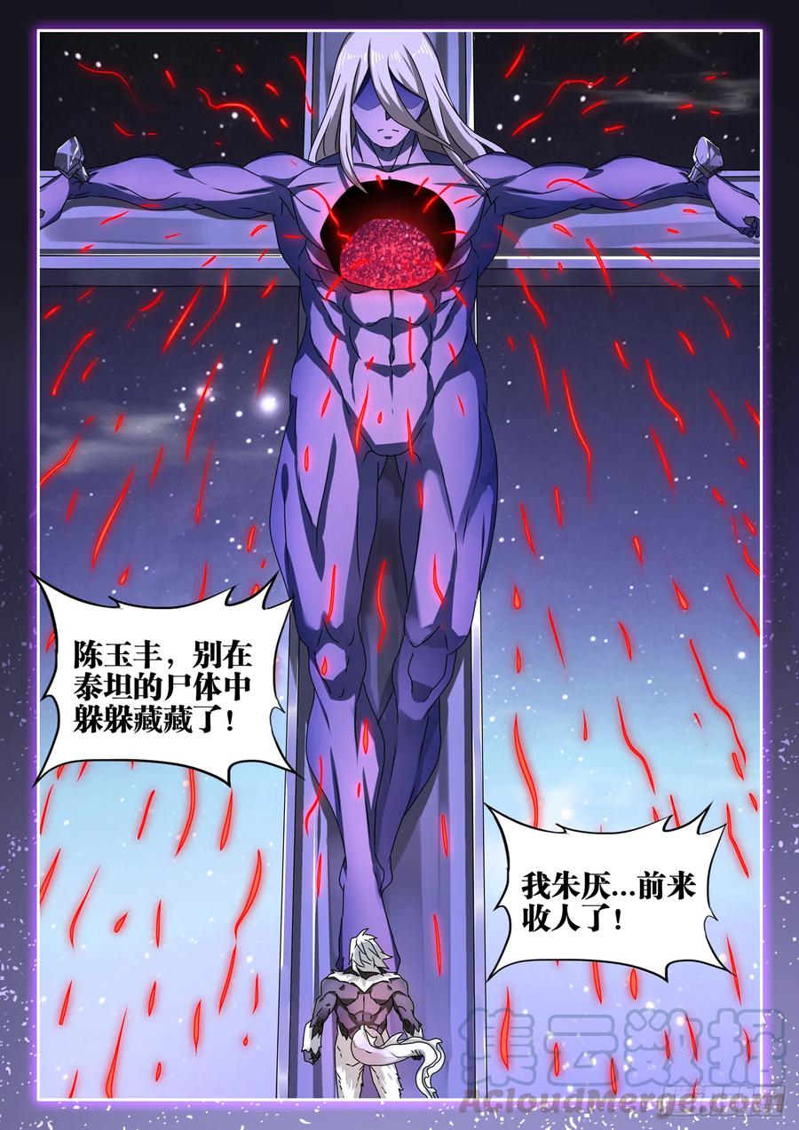 638、原初兽核-我的天劫女友-刀瑞斯 x 包子山的熊小白（第12张）