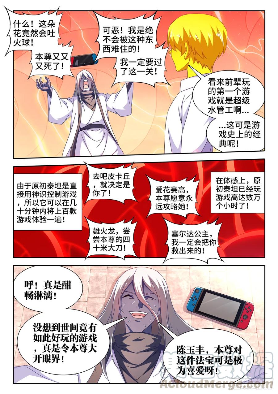 638、原初兽核-我的天劫女友-刀瑞斯 x 包子山的熊小白（第4张）