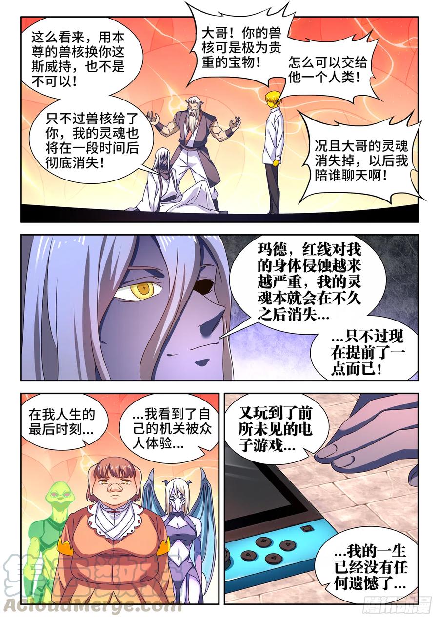 638、原初兽核-我的天劫女友-刀瑞斯 x 包子山的熊小白（第5张）