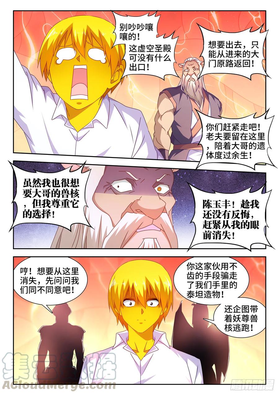 638、原初兽核-我的天劫女友-刀瑞斯 x 包子山的熊小白（第9张）