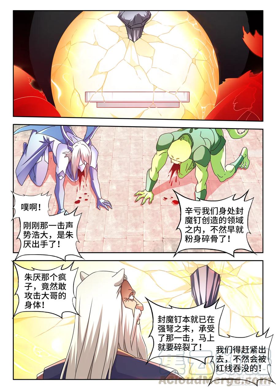 639、谁敢拦我！-我的天劫女友-刀瑞斯 x 包子山的熊小白（第1张）