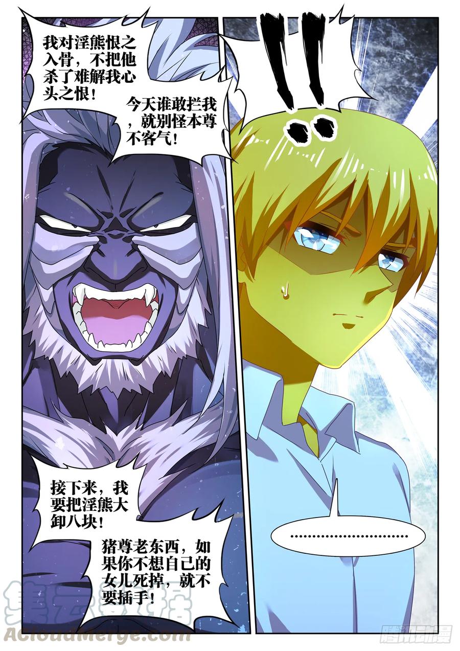 639、谁敢拦我！-我的天劫女友-刀瑞斯 x 包子山的熊小白（第12张）