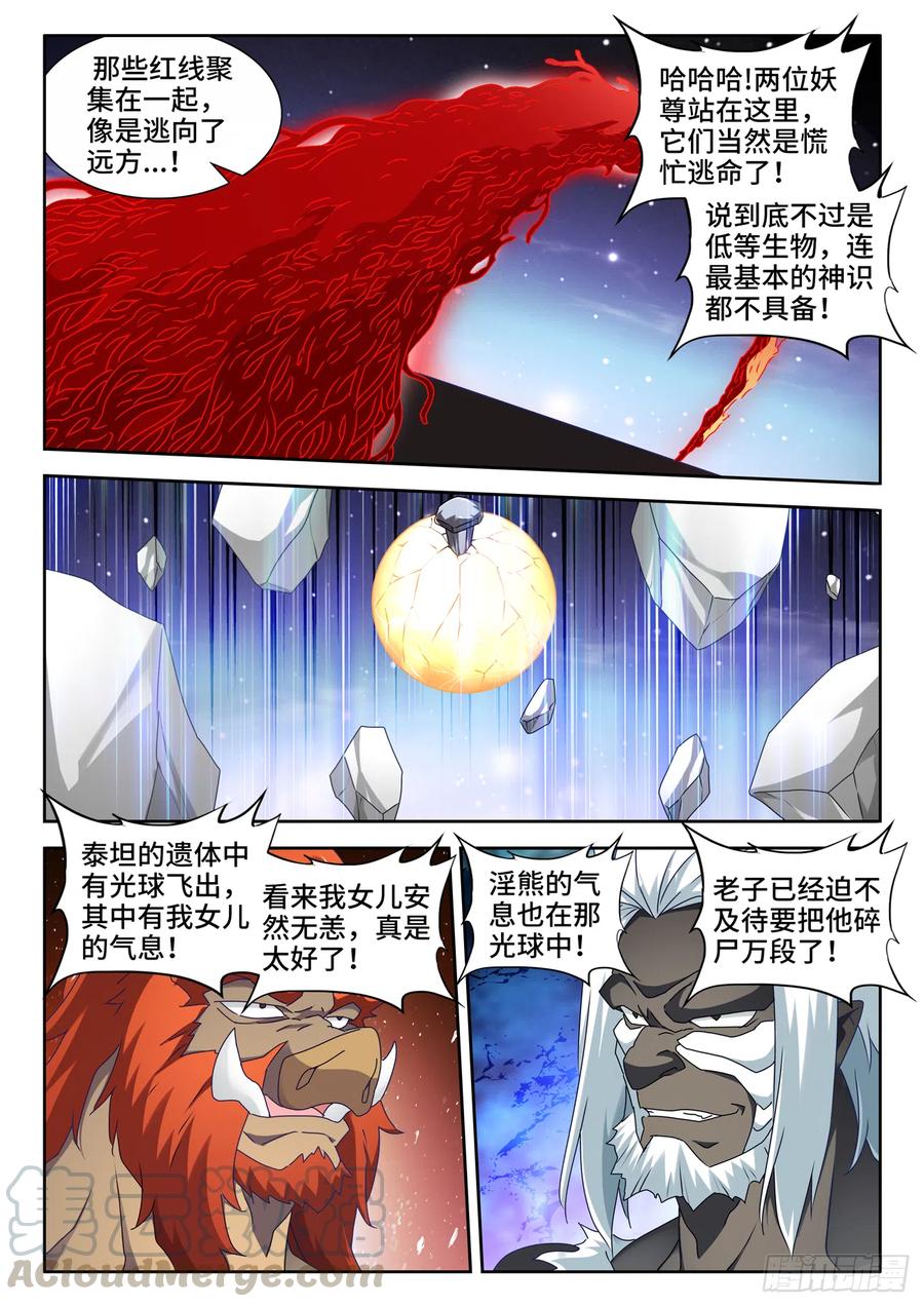 639、谁敢拦我！-我的天劫女友-刀瑞斯 x 包子山的熊小白（第5张）