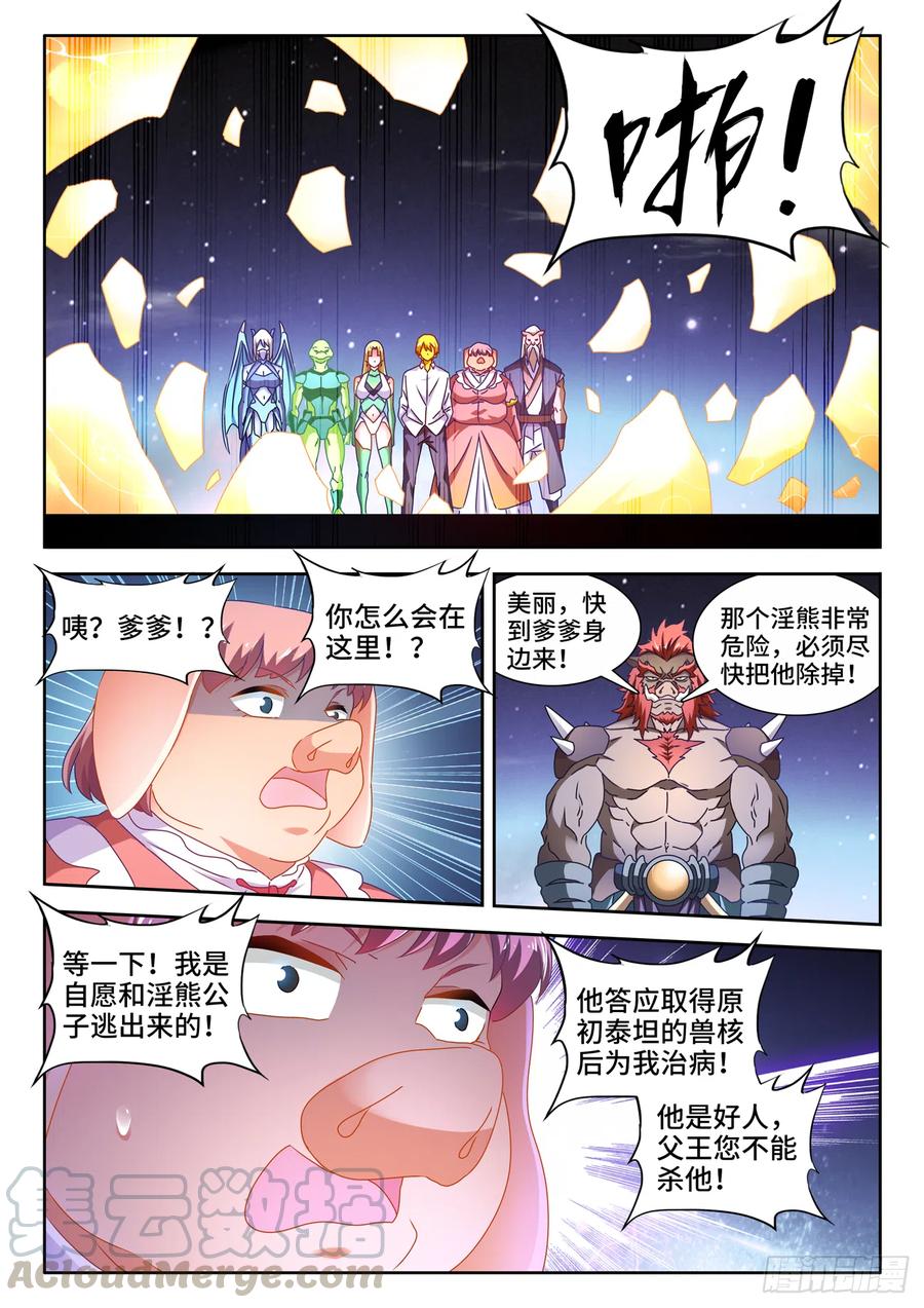639、谁敢拦我！-我的天劫女友-刀瑞斯 x 包子山的熊小白（第6张）