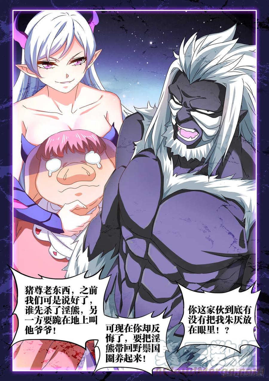 639、谁敢拦我！-我的天劫女友-刀瑞斯 x 包子山的熊小白（第11张）