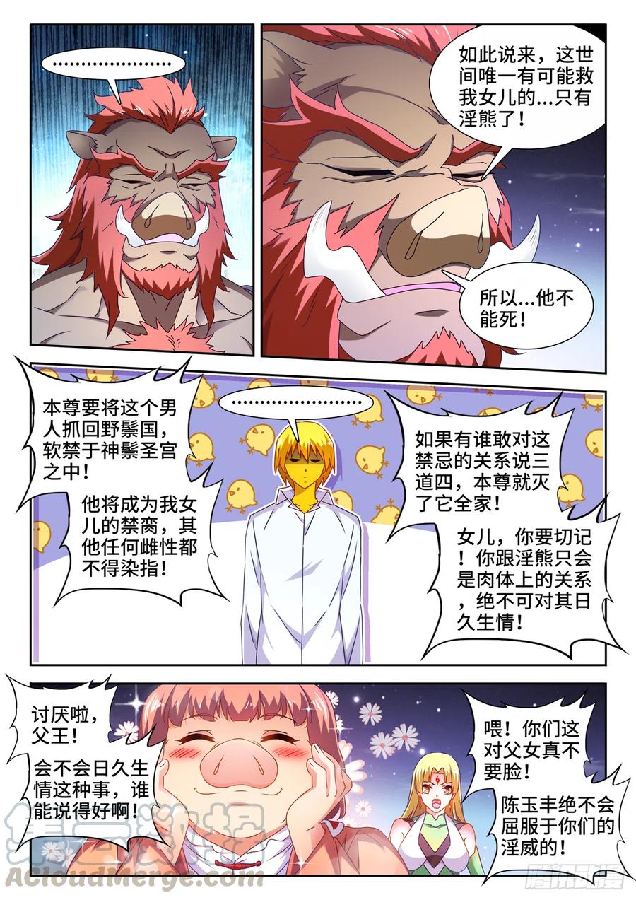 639、谁敢拦我！-我的天劫女友-刀瑞斯 x 包子山的熊小白（第9张）