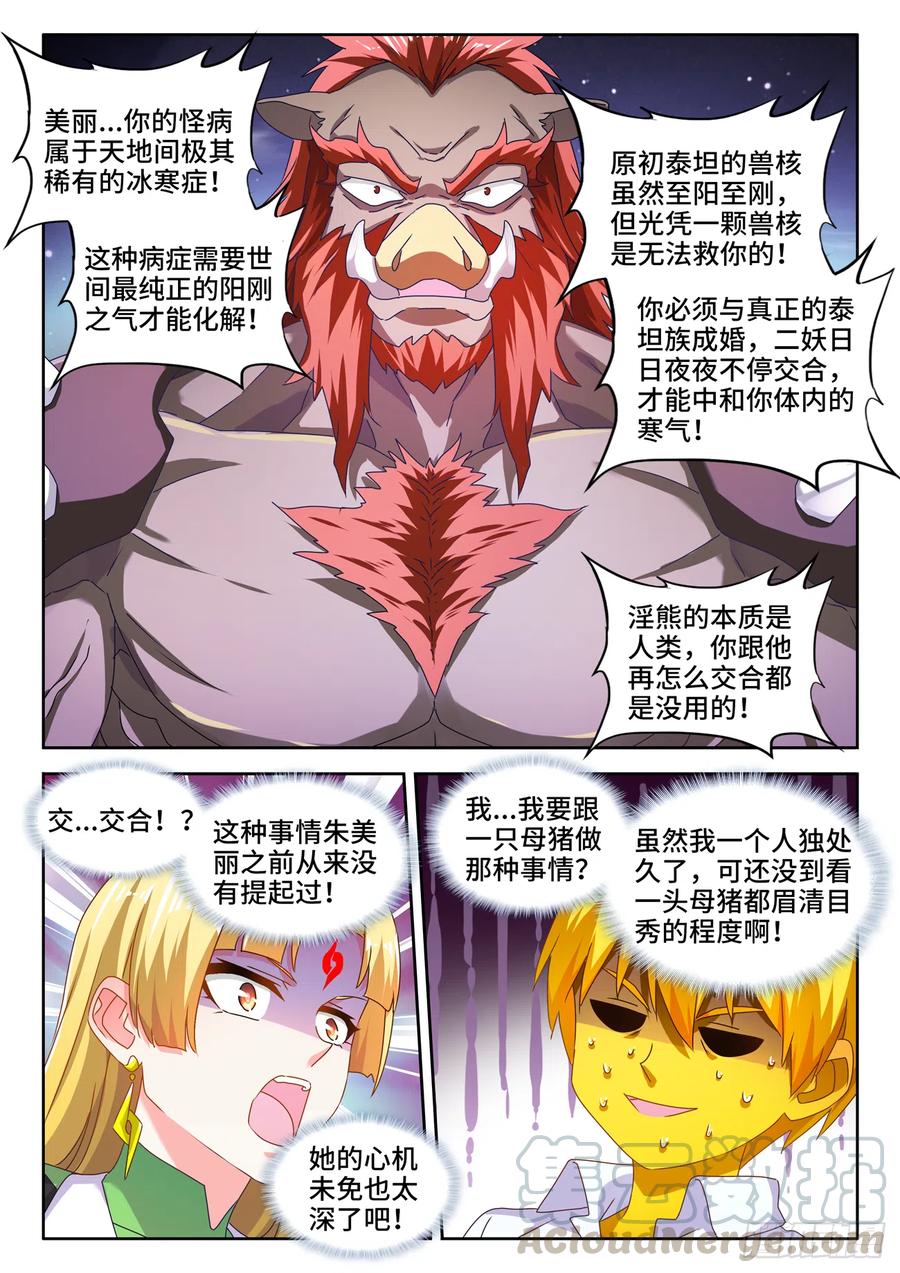 639、谁敢拦我！-我的天劫女友-刀瑞斯 x 包子山的熊小白（第7张）