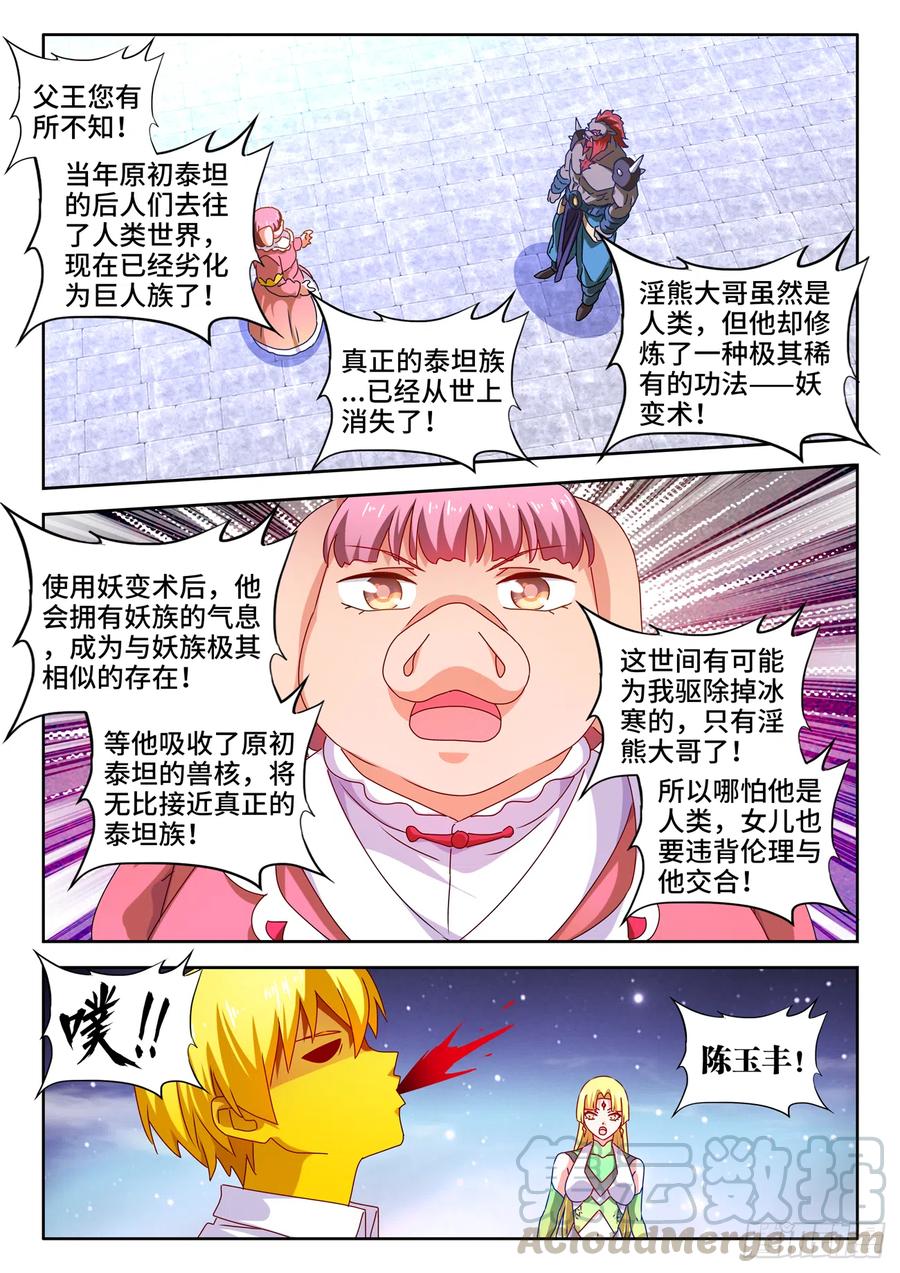 639、谁敢拦我！-我的天劫女友-刀瑞斯 x 包子山的熊小白（第8张）