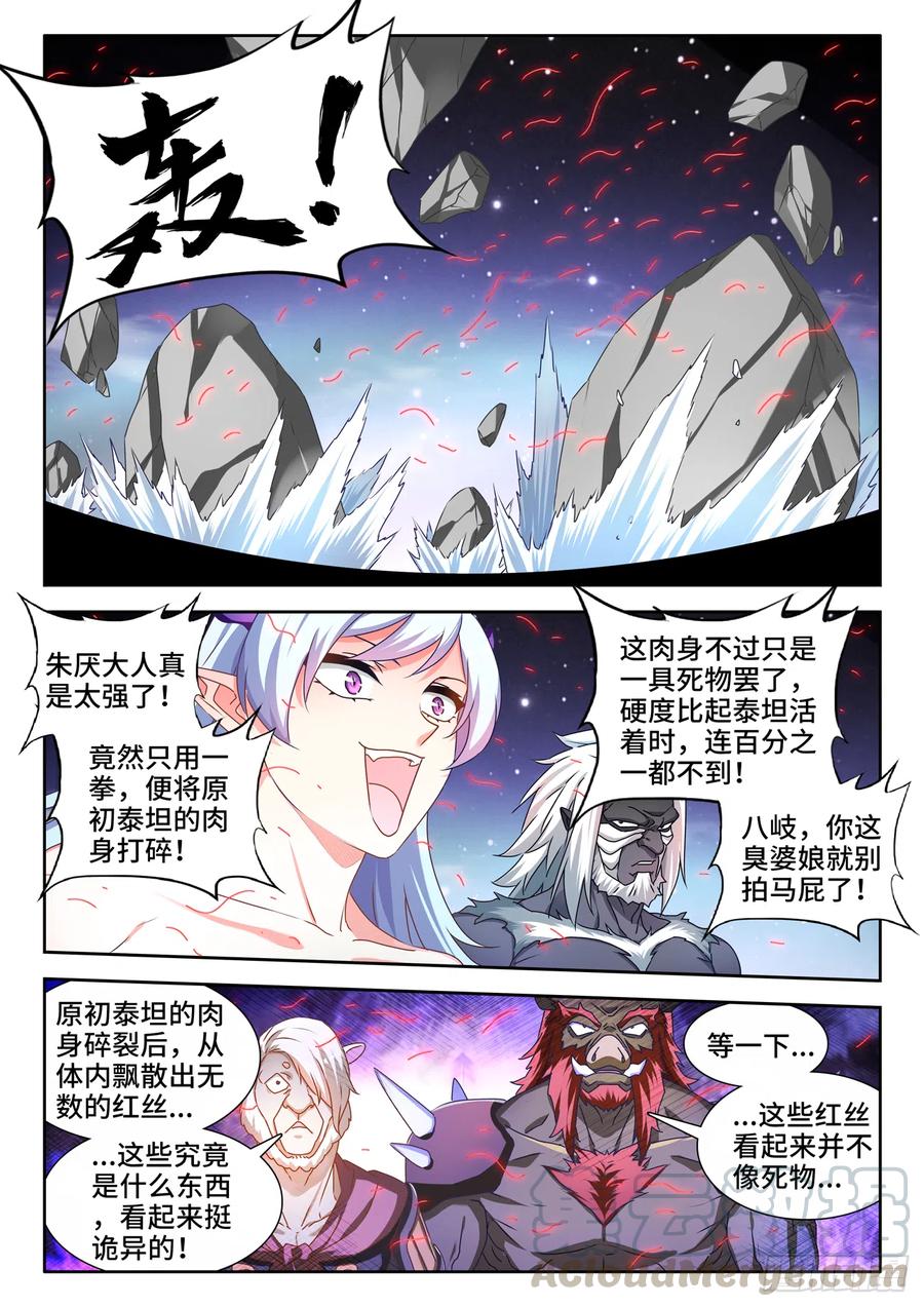 639、谁敢拦我！-我的天劫女友-刀瑞斯 x 包子山的熊小白（第3张）