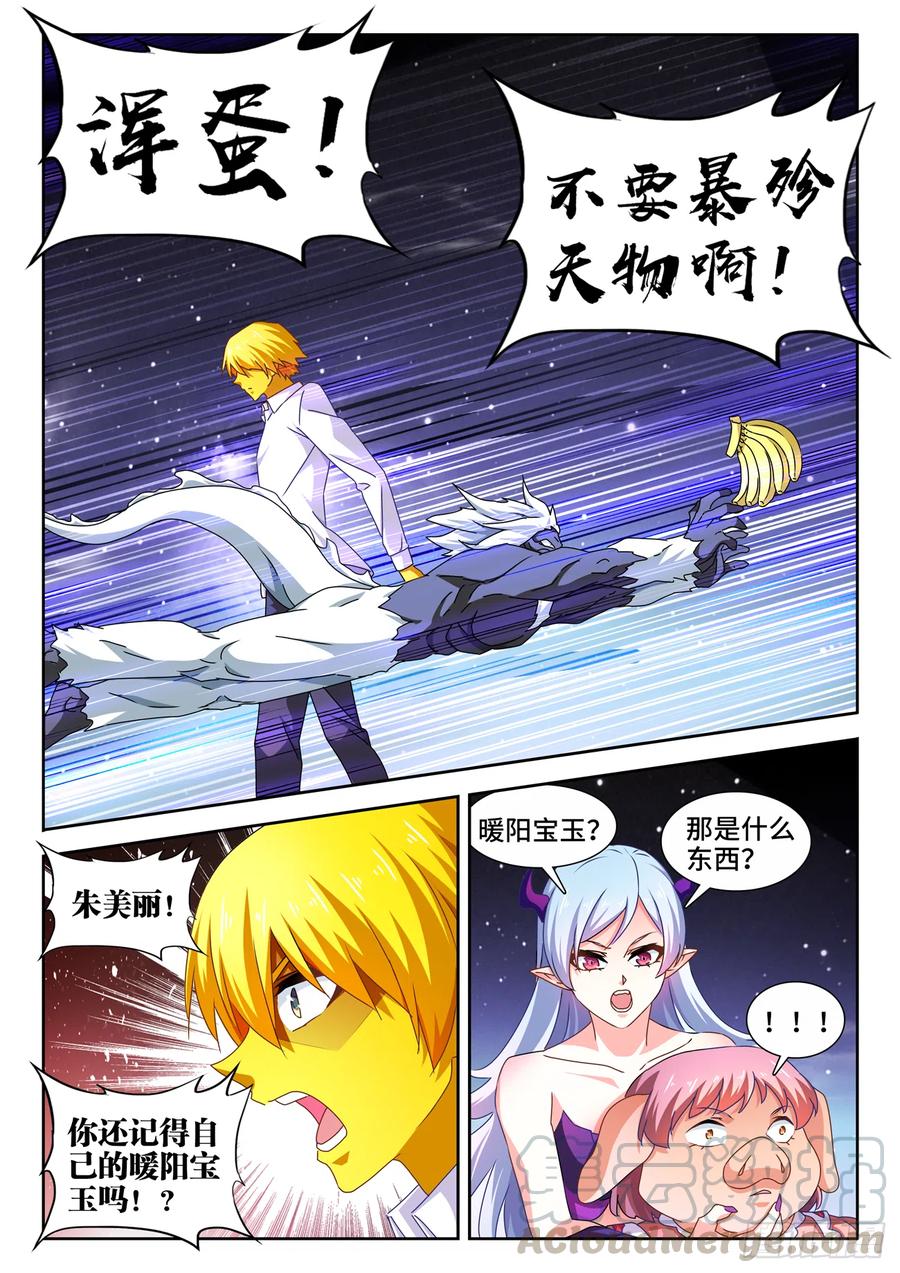 640、千倍增幅-我的天劫女友-刀瑞斯 x 包子山的熊小白（第3张）