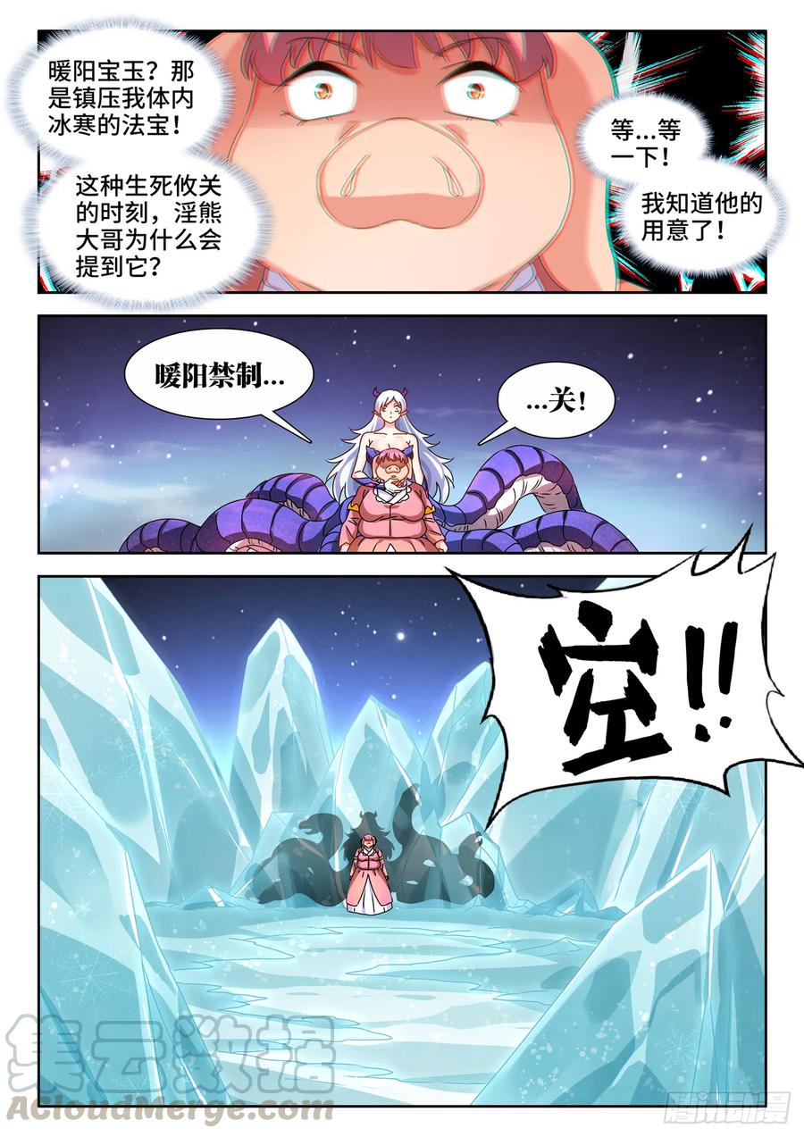 640、千倍增幅-我的天劫女友-刀瑞斯 x 包子山的熊小白（第4张）