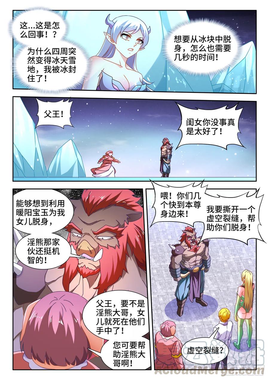 640、千倍增幅-我的天劫女友-刀瑞斯 x 包子山的熊小白（第5张）