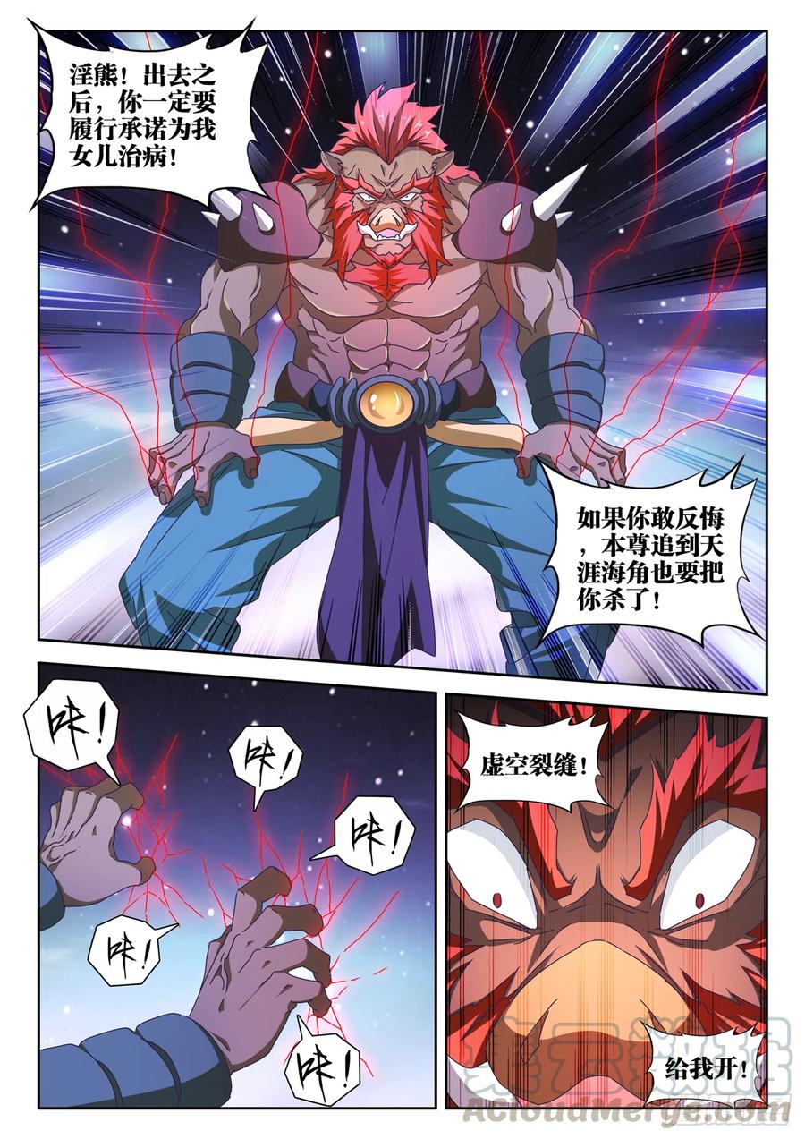 640、千倍增幅-我的天劫女友-刀瑞斯 x 包子山的熊小白（第7张）