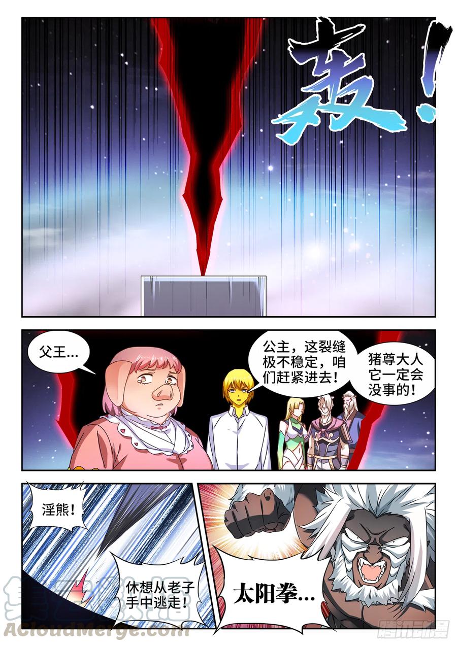 640、千倍增幅-我的天劫女友-刀瑞斯 x 包子山的熊小白（第8张）
