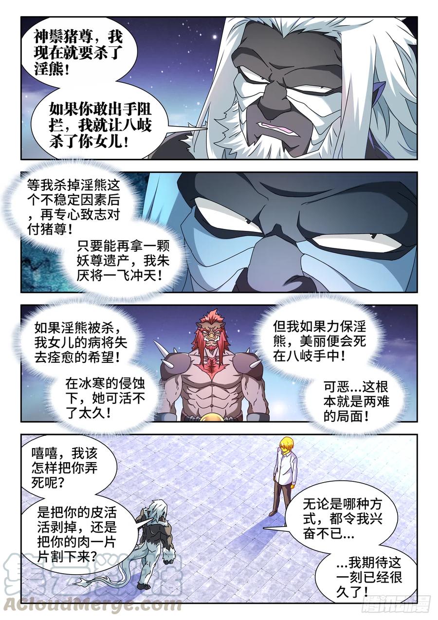 640、千倍增幅-我的天劫女友-刀瑞斯 x 包子山的熊小白（第1张）
