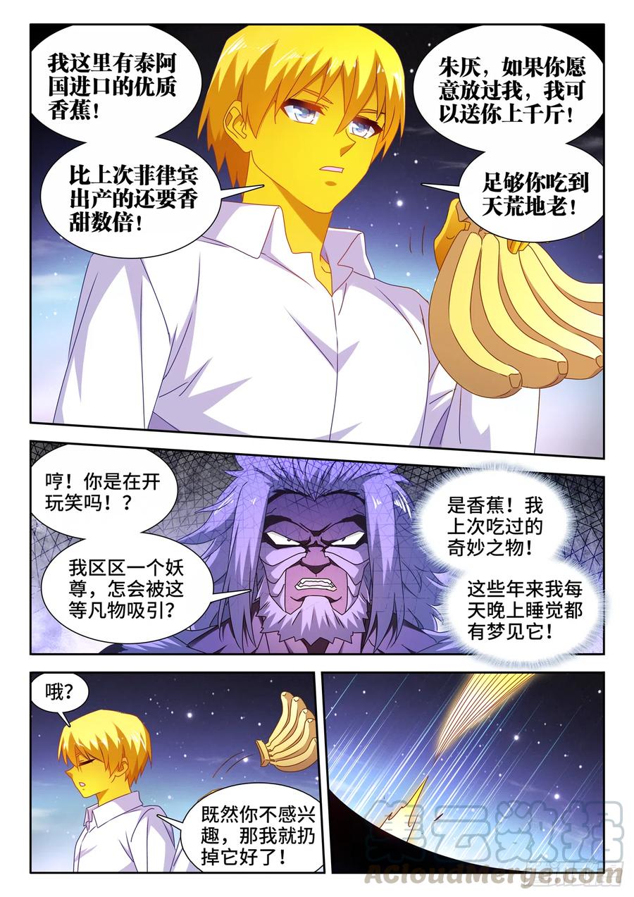 640、千倍增幅-我的天劫女友-刀瑞斯 x 包子山的熊小白（第2张）