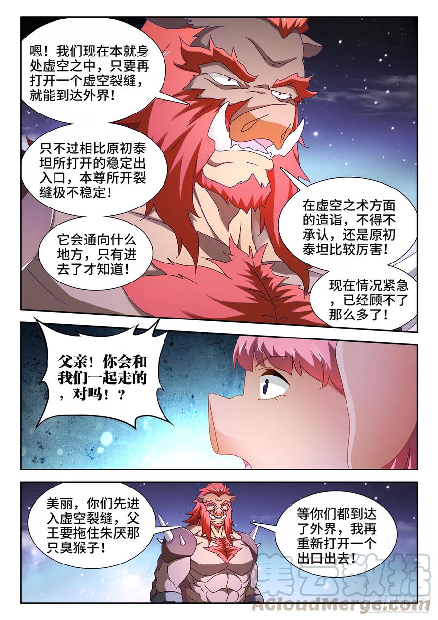 640、千倍增幅-我的天劫女友-刀瑞斯 x 包子山的熊小白（第6张）
