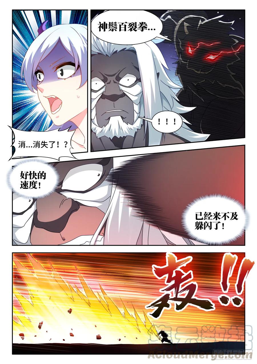 641、洪荒炽炎拳-我的天劫女友-刀瑞斯 x 包子山的熊小白（第4张）