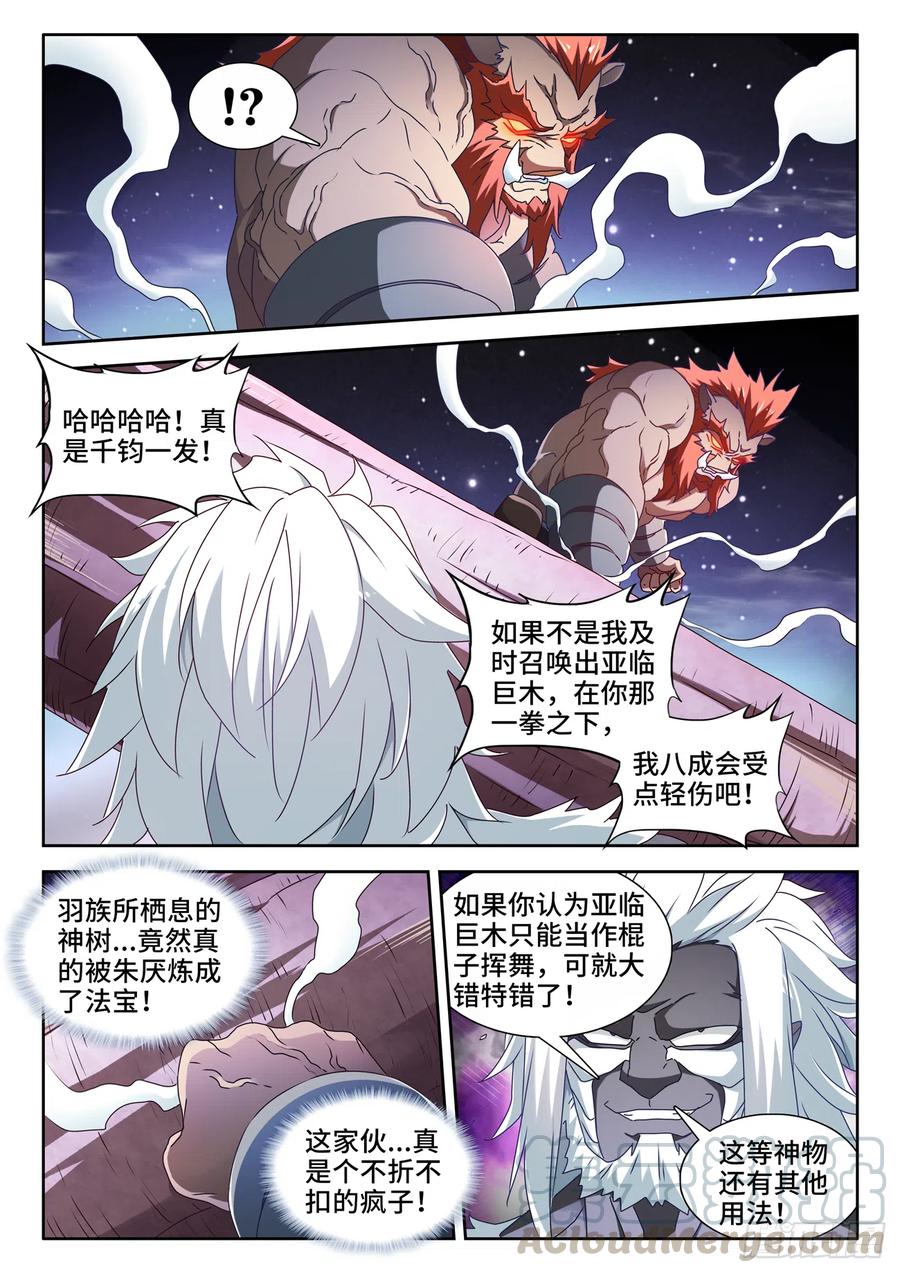 641、洪荒炽炎拳-我的天劫女友-刀瑞斯 x 包子山的熊小白（第5张）