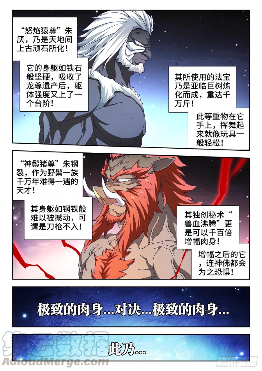 641、洪荒炽炎拳-我的天劫女友-刀瑞斯 x 包子山的熊小白（第1张）