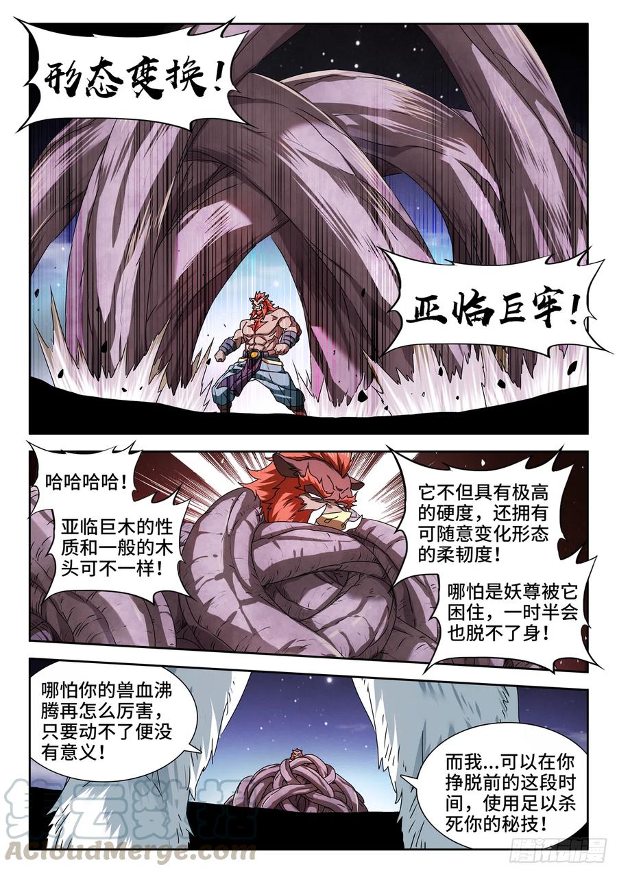 641、洪荒炽炎拳-我的天劫女友-刀瑞斯 x 包子山的熊小白（第6张）